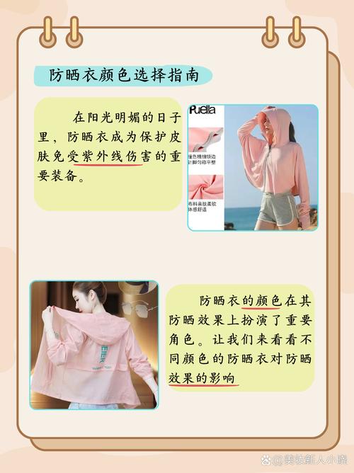 新澳门原料免费和不防晒的防晒衣与不防晒的防晒衣叫什么